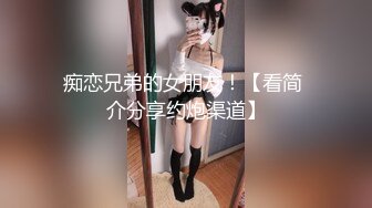  窈窕身材170cm大长腿车模女神淑怡极品闺蜜上位计划 湿嫩蜜穴女上位榨汁