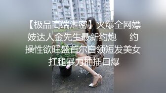 【极品高端泄密】火爆全网嫖妓达人金先生最新约炮❤️约操性欲旺盛首尔白领短发美女 扛腿暴力抽插口爆