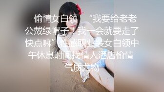 极品女神级欲女【妖媚女王狐狸精】粉嫩小穴骚货午夜勾搭牛仔裤屌丝户外野战，玩到喷水再站炮插入.