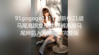 STP27551 91制片厂91YCM-21 闷骚的校花女神▌美樱▌日系妹子做爱非常享受 小穴滑嫩多汁拉丝爆浆 又紧又滑爆赞