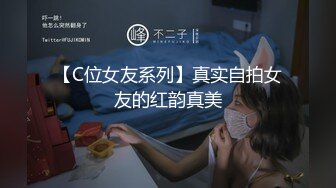 【C位女友系列】真实自拍女友的红韵真美