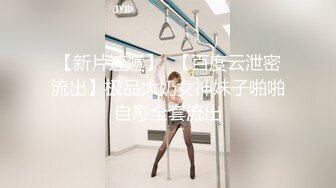 【紧急企划❤️火爆流出】小恩❤️ 极品美少女稀缺VIP万元私拍定制 高校体操服 阳具抽插蜜穴 美鲍嫩到不行