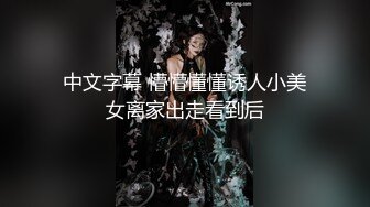  最新封神极品乱伦乱伦大神大胸嫂子会喷水新作嫂子身上有古人的端庄大气 更有现代人的淫荡