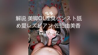 解说 美脚OL淫臭パンスト舐め愛レズビアン 佐伯由美香 森沢かな