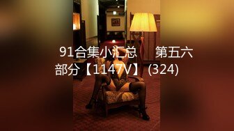 ❤️91合集小汇总❤️第五六部分【1147V】 (324)