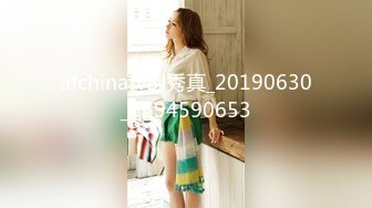 afchinatvBJ秀真_20190630_1694590653