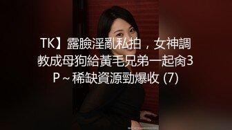 【终极调教地狱独家】性奴调教港女母狗『Dogm』最新各种啪啪口交 怒操淫穴 抽插特写 深喉跪舔 (2)