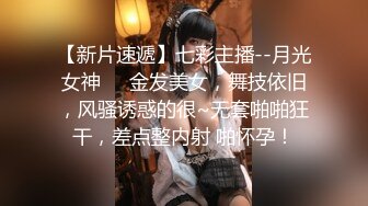 ⚫️⚫️重磅泄密，伤了粉丝心，极品多人求，抖音高颜值反差女主播【唐瑶瑶】私下与榜一大哥1v1全裸展示私处特写