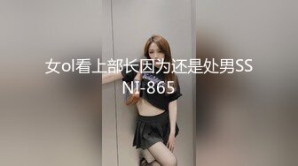 女ol看上部长因为还是处男SSNI-865