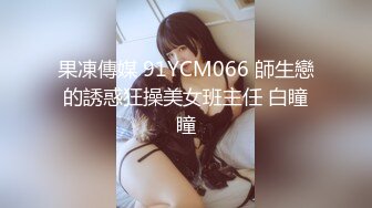 可爱邻家小妹反差发骚-柔柔儿