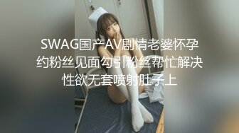 和极度下流的最赞美女NO.1高级女公关干着让老二不正常的不伦中出