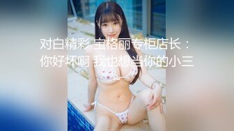 【牛仔裤性感小姐姐】情趣内裤半脱下裤子操逼抓起JB吸吮