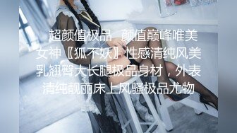 性感骚婊尤物女神【小喵】操场被操 户外露出啪啪 三女互舔 强制口爆 极其淫荡，SSS极品尤物 腰部以下全是腿1 (2)