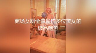 商场女厕全景偷拍多位美女的极品鲍鱼