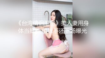 社会霸凌-❤️漂亮身材美女被带到偏僻场所强迫扒光衣服把内裤塞进逼里面后拿出来塞她嘴里