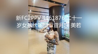 【换妻游戏】极品反差淫妻『ChenYY』和兄弟互换老婆比谁先外射