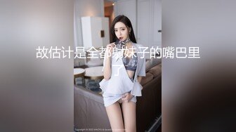 故估计是全都射妹子的嘴巴里了