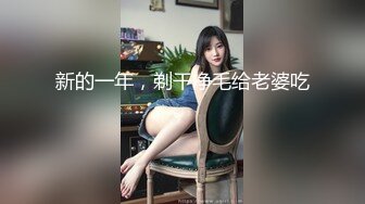 《经典绝版?收藏》云播TP鼻祖360入侵老百姓居家隐私生活大曝光，亮点多多，夫妻秀恩爱激情性生活裸奔无水印原档