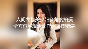 《最新重磅㊙️新瓜速吃》万元定制网易CC星秀人气风骚万人迷极品女神【小初】私拍，首次水晶棒爆菊特写整根进入各种骚话刺激~炸裂1