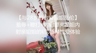 老婆去做美容了终于跟丈母娘玩了一下午器具调教丈母娘