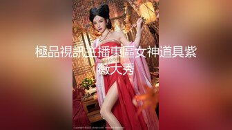 極品視訊主播東區女神道具紫薇大秀