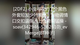 重金定制，快手已永久封停18万粉丰腴大胸反差骚女【欣妹妹】全裸骚舞、抖奶、顶胯各种高潮脸无水完整全套 (2)