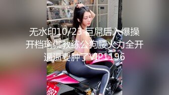 【新速片遞】  双飞漂亮美女 一字马操逼 骚水狂喷 妹子身材都不错 鲍鱼肥嫩 奶子哗哗 