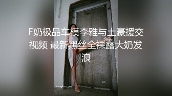 【换妻探花】周末约小夫妻交换4P，交流以往换妻经验，玩游戏调情，气氛到了进入正题激情开操