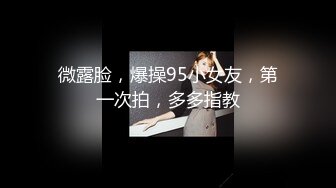 小骚骚系列之女上+爆草