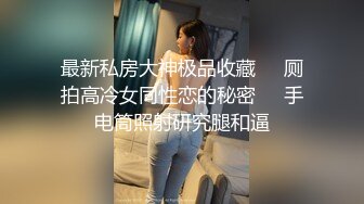 极品反差媚黑淫婊！推特网红NTR顶级绿帽崇黑骚妻【文森特】最新私拍，暴力3P黑人抱起来不懂怜香惜玉往死里肏 (1)