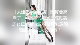 顶级NTR绿帽癖！极品风骚露脸反差婊ViViqinglv私拍，制服高跟黑丝喜欢邀单男3P4P前后夹击