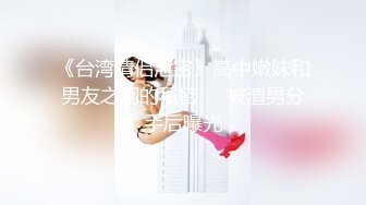 2024-6-18【寻寻寻寻寻】会所巨乳女技师，骑在身上，掏出大奶揉捏，大飞机屁股磨蹭，冲刺疯狂撸