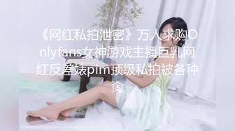 OnlyFan 出门倒垃圾被邻居小哥偷窥，尾随到家中干到淫水四射 (上集）