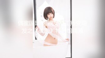 偶蜜国际 肉欲女特工叛变萌发之《战狗》特务组精液