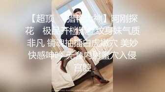 【新片速遞】  好久没看过颜射了，真刺激给学妹精液洗脸，无毛逼清纯学妹乖巧听话被大哥无套抽插，口交大鸡巴后入舔蛋射脸