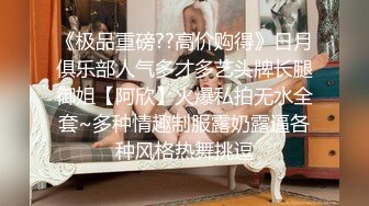 平台身材天花板人气女神 【男模只约姑娘】原榨精少女 上下皆粉嫩 无套啪啪酒店开房 土豪哥的私家玩物