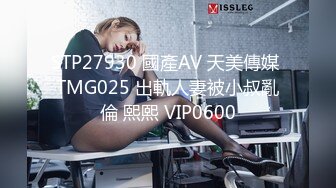 2024年8月新作，【精品】抖音少妇暮色，浓妆约会粉丝，KTV露出开房打炮，正是如狼似虎的年龄，真是个荡妇