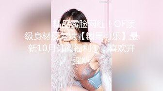 超美漂亮美女【浴火小妖】与男友互舔私处！假JJ疯狂自慰抽插