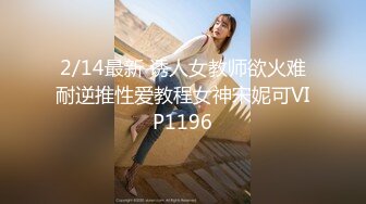 5/8最新 宋南伊禁忌游戏暗黑性乐园大秀直播诱惑狼友节目篇VIP1196