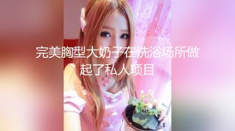 【新片速遞】 外表甜美清纯小女友在家吃鸡口爆吞精 妹子精液在嘴里好玩吗 都不舍得吃下去 调皮 