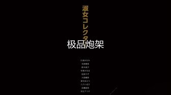  网曝门事件女神泄露宝岛种马信义赵又廷 長笛樂手跟兩推主女神激烈3P啪