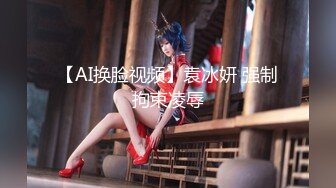 【AI换脸视频】冯提莫 儿媳小穴有多美？喝完酒后就知道！