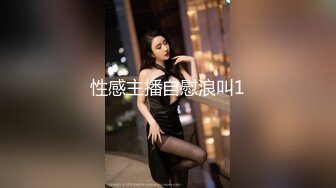 【福利】魔都18+大粗屌小黑柴 塞满翘臀0