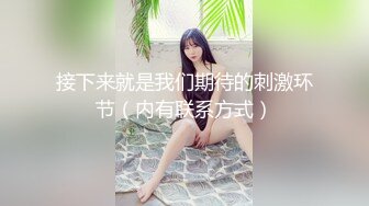 【新速片遞】 ⭐⭐⭐人气高小少妇，有点儿东西，【紫涵姐姐】，甜美御姐，到餐厅勾搭，巨奶诱惑，跟路人开房啪啪，主打的就是刺激真实