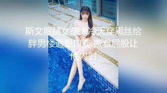 斯文眼睛女孩大冷天穿黑丝给胖男楼道里口交 撅着屁股让他内射