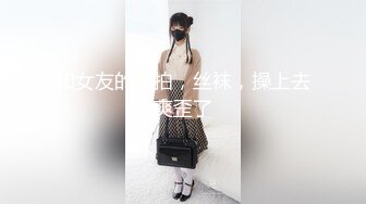 《婕咪❤️宝宝 纯白闺蜜裸身情欲解禁》原音收录极致诱惑100P+2V