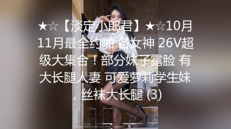 探花西门庆酒店约操白皙稚嫩妹子一枚，中学时代心中的女神大抵就是这个样纸