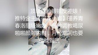 最新购买分享外站大神??极品高中音乐系嫩女友??2个月的记录