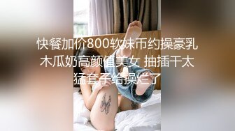 上海留学生美女李真-自拍外卖小哥送错房间和外围女3P口爆颜射