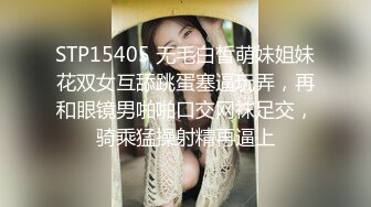 STP15405 无毛白皙萌妹姐妹花双女互舔跳蛋塞逼玩弄，再和眼镜男啪啪口交网袜足交，骑乘猛操射精再逼上